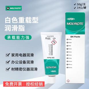道康宁摩力克DX MOLYKOTE DX Paste夹头保养油金属装配油 白色