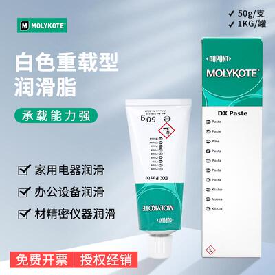 道康宁摩力克DX MOLYKOTE DX Paste夹头保养油金属装配油 白色