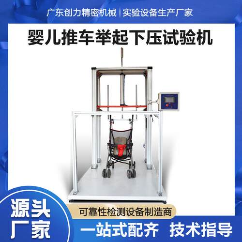 婴儿推车举起下压测试机手推车举起下压车把手强度耐用性试验机