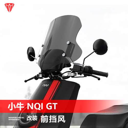 适用电动车小牛NQi GT前挡风玻璃MT改装透明前风挡加厚挡雨板配件