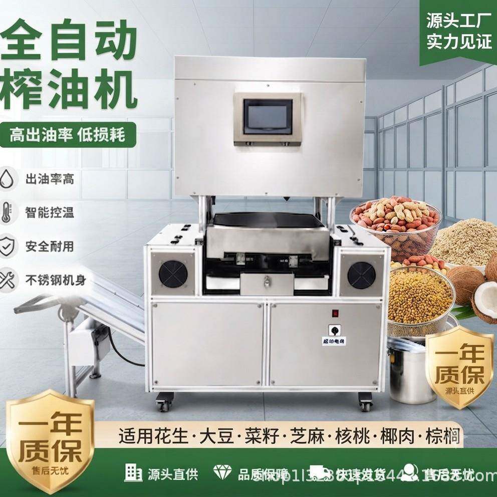 不锈钢商用小型榨油机全自动正反转轴冷热双榨菜籽花生亚麻油压榨