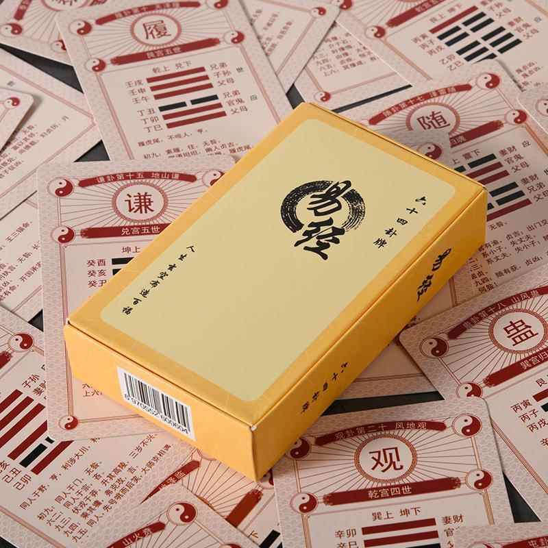 六十四卦牌易经学习卡牌易经64卦牌天干地支奇门遁甲玄空