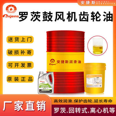 安捷斯三叶罗茨鼓风机专用油N220号密封润滑脂ZL-3H机械齿轮机油