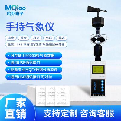 手持式气象站可携式小型环境监测温湿度移动室户外气象仪风向风速