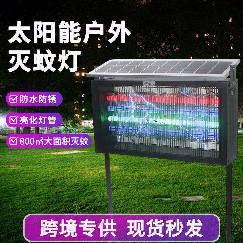 现货太阳能灭蚊灯户外庭院花园灭蚊器室外大面积灭蝇灯捕蚊神器