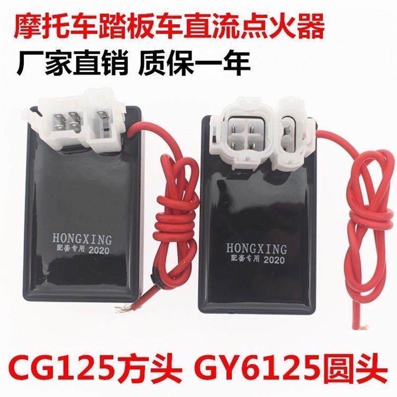 摩托车GY6 CG125弯梁车点火器踏板车直流点火器 自动进角 点火器