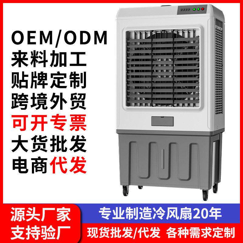 跨境空调扇工业冷风机水冷空调制冷风扇水冷风扇冷气风扇定制