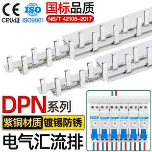 电气汇流排DPN63A空开接线排1P+N断路器跳线连接铜排紫铜加厚国标