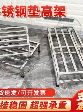 不锈钢承重支架空调垫高垫板镂空托架高锅增高10cm底座米面置物架