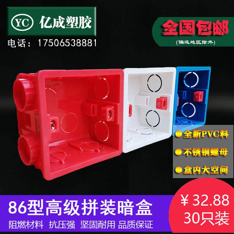 30祇包邮PVC接线 线盒 86型通用拼装暗盒 开 关面板底盒预埋连身