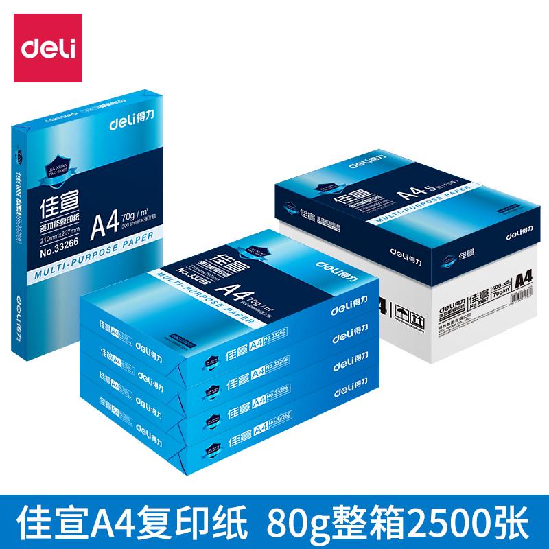 一包整箱邮a4纸复印纸用草稿纸免张学生复印纸批得力500打印办公