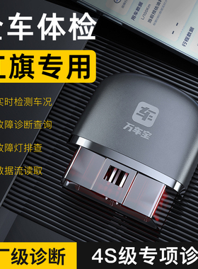 【红旗专用】汽车故障诊断仪万车宝汽车故障检测仪obd汽车检测仪