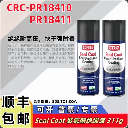 美国CRC PR18410聚氨酯绝缘漆PR18411高温防潮漆电机线圈马达保护