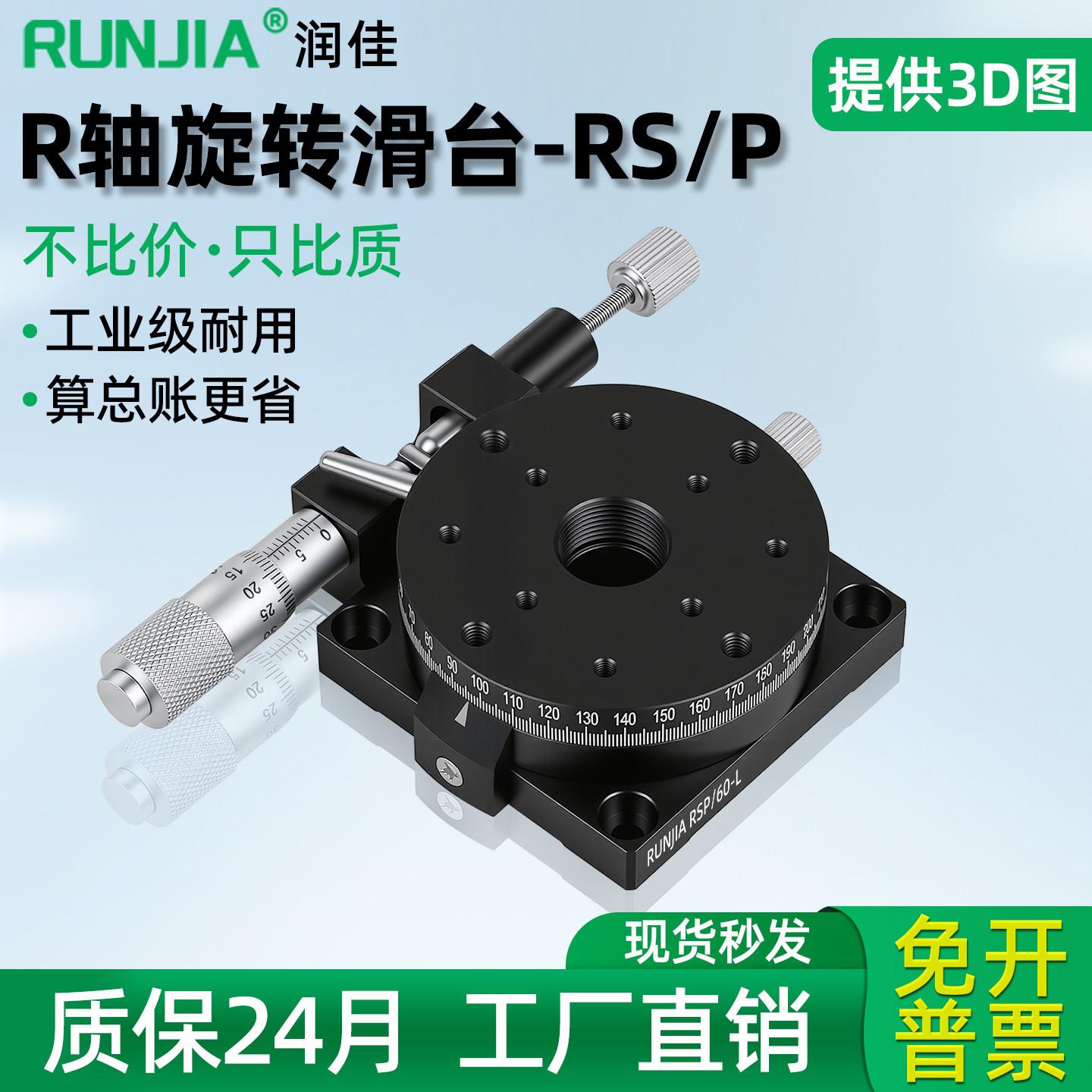 R轴旋转滑台手动精密微调平台角度位移调节分度盘RSP40/60/80/125