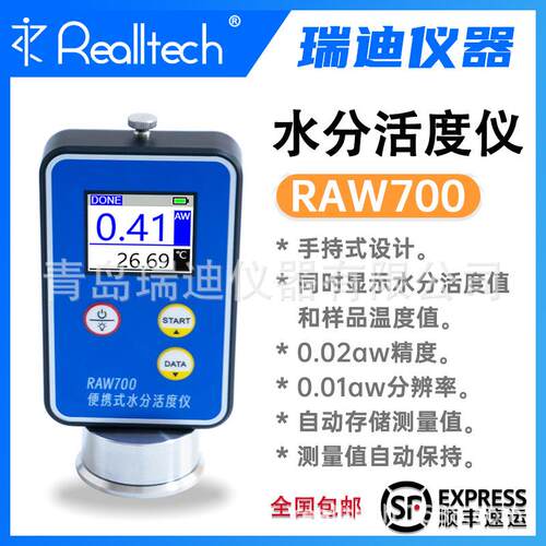 RAW700手持化工粉末水分活度测量仪茶叶玉米颗粒食品水活度测定仪