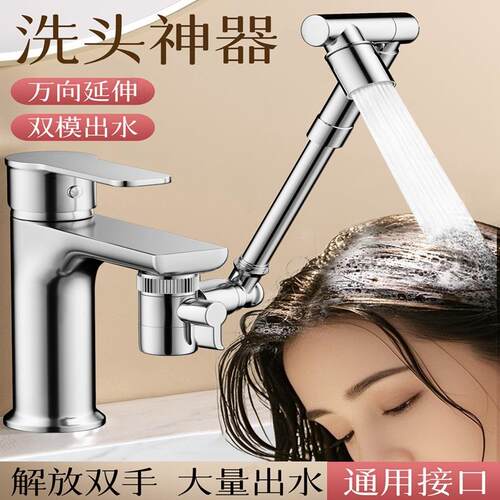 机械臂万向水龙头延伸器加长外接花洒洗脸盆多功能防溅水洗头神器