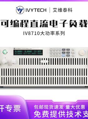 IV8713可编程直流电子负载150V/500V大功率精度测试