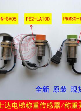 PRM30-10DU2超载开关PE2-LA10D 富士达电梯称重传感器 EWD-N-SV05
