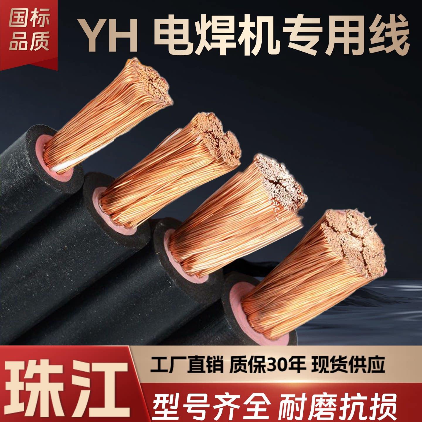 珠江电缆国标YH电焊机专用电缆16/25/35/50/70平方辐照橡胶焊把线