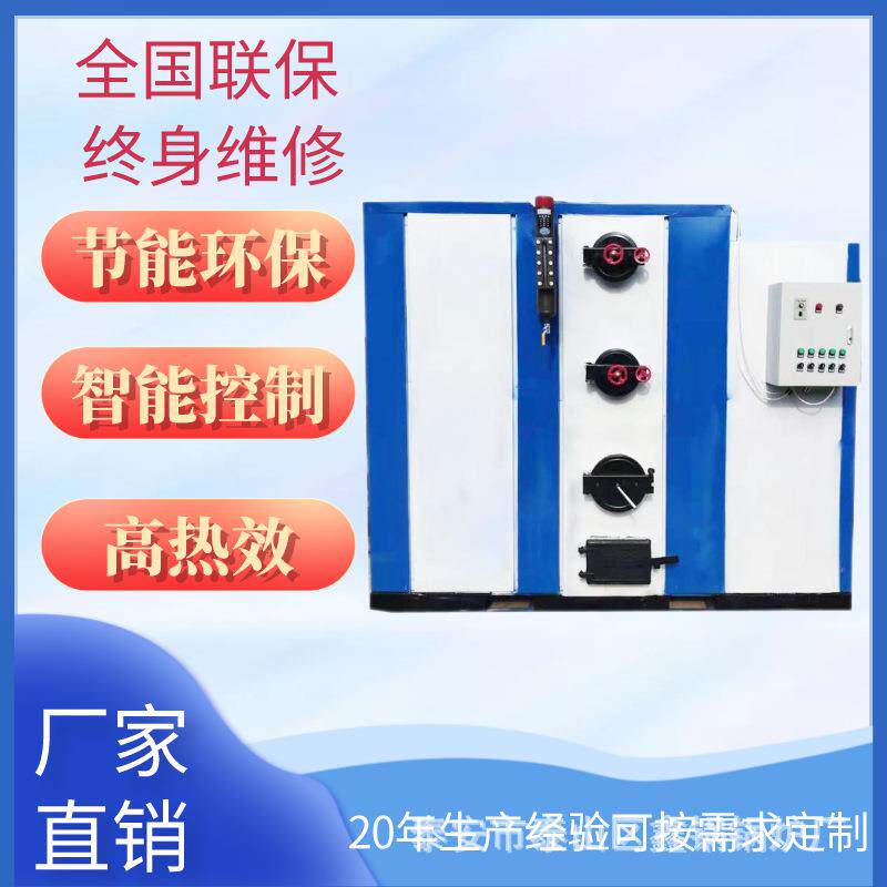 生物质颗粒蒸汽发生器 烘干养殖锅炉