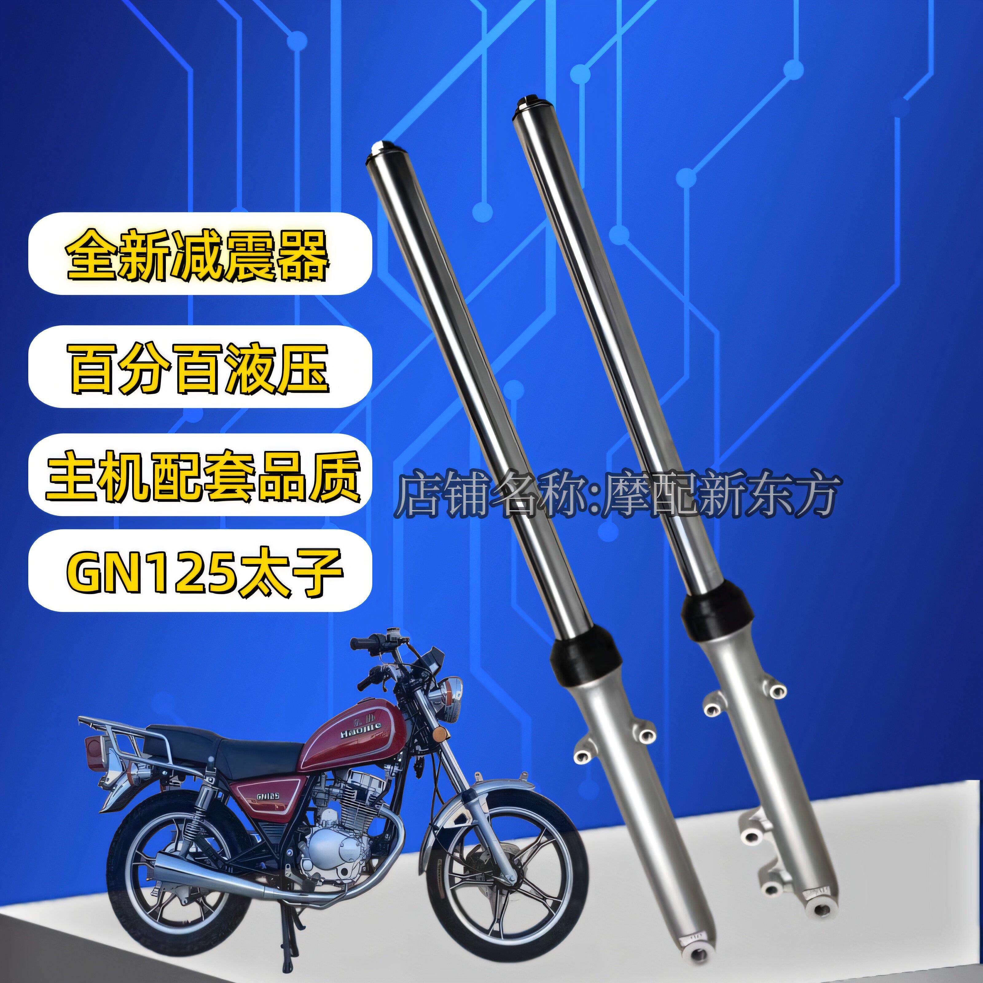 机车配件太子HJ125-8濠江太子前叉减震器GN125-H前避震前叉