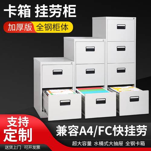 资料柜挂劳柜办公文件柜铁皮柜四斗卡箱A4FC挂快捞夹抽屉式档案柜