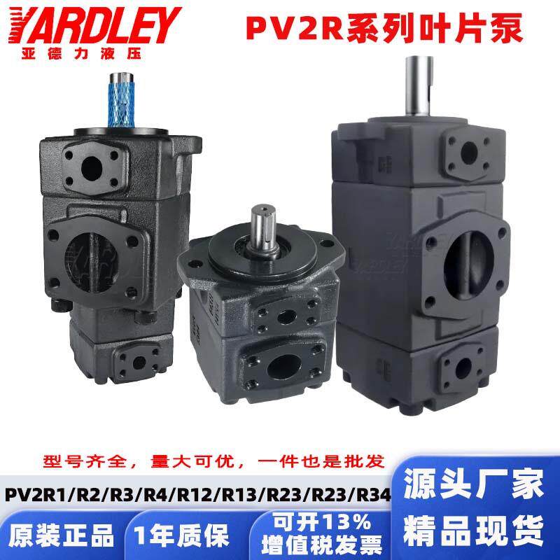 高压叶片泵PV2R1液压油泵永灵pv2r2定量液压泵总成配件pv2r3泵头