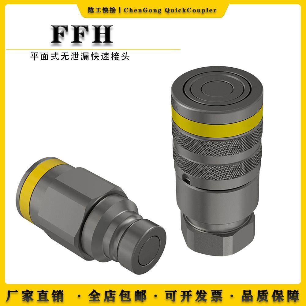 FFH挖掘机破碎炮锤油管液压快速换接头平面头式轮挖旋挖68锤新源,标准件/零部件/工业耗材,液压接头,淘宝优惠券,粉丝福利购,淘宝优惠卷