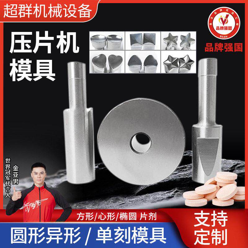 超群机械冲压片机模具片机模具冲模压片机冲模定做