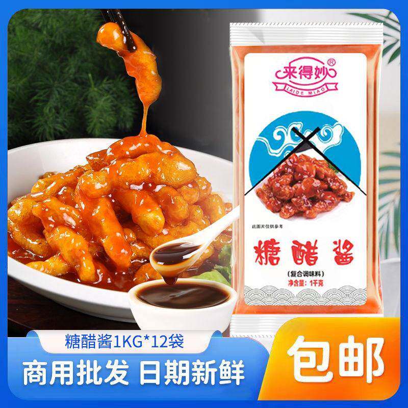 排骨酱来得妙糖醋酱袋装商用1kg*12包排骨烤肉拌饭鸡块蘸酱