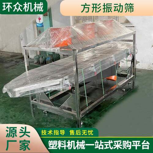 厂家供应物料振动分选离筛密封无尘不锈钢方形振动筛选机器