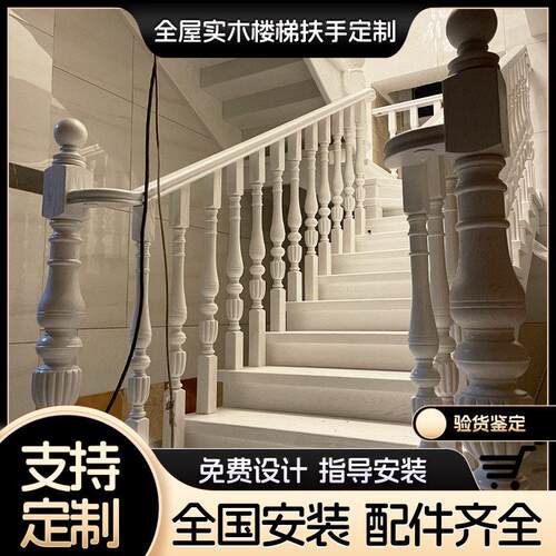 烤漆实木楼梯扶手立柱室内楼梯定制别墅楼梯踏步板覆式楼家用护栏