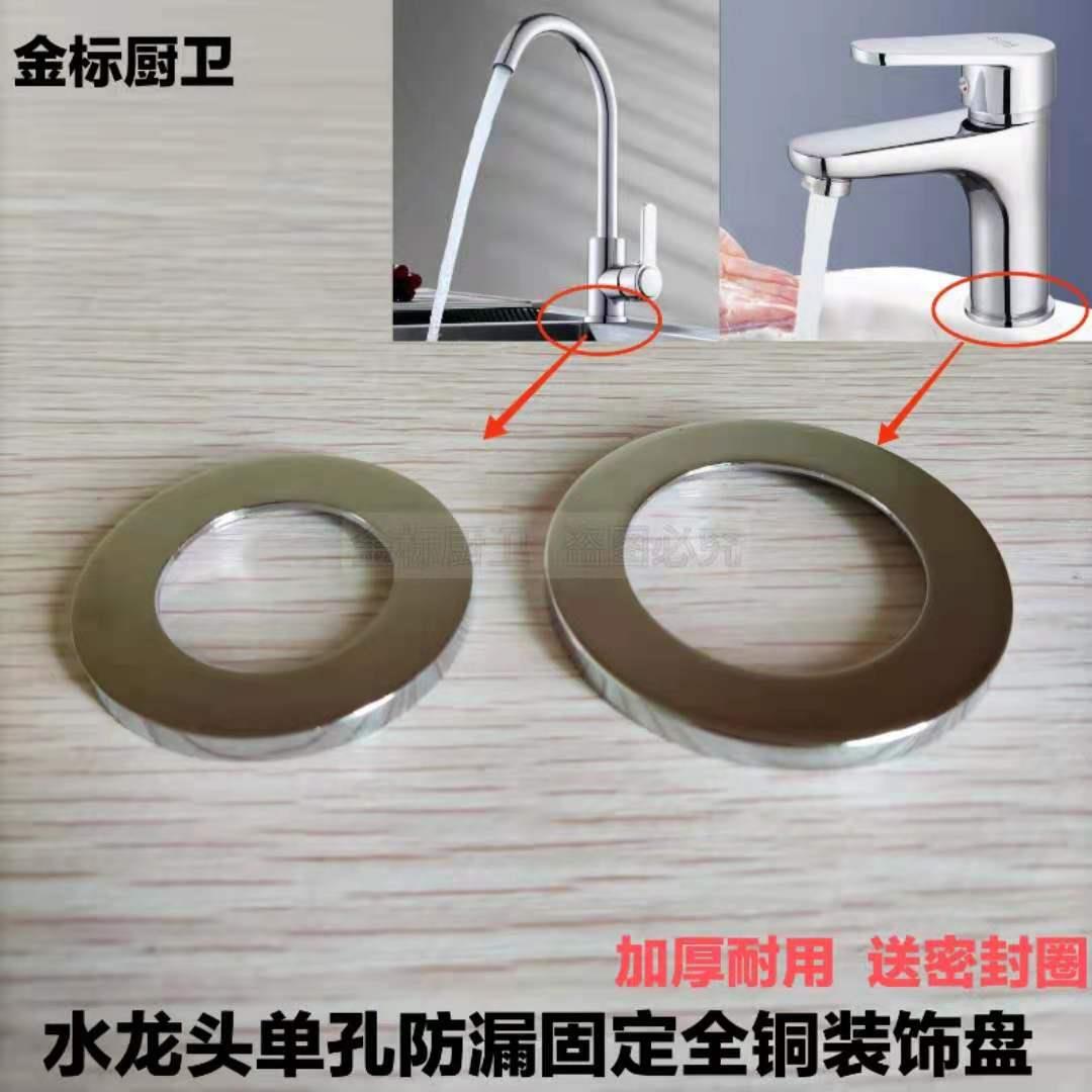 冷热水龙头单孔圆形固定底盘全铜装饰盖厨房菜盆面盆冷水底座配件