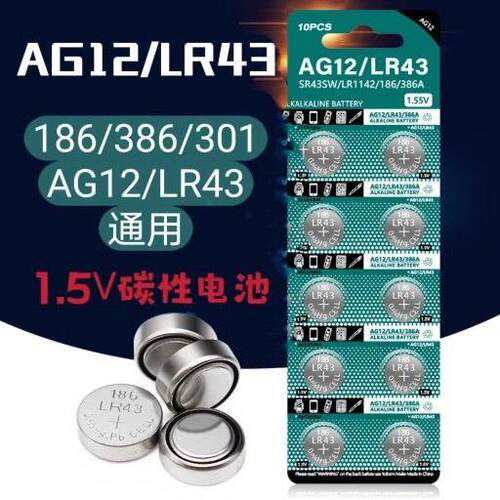 AG12钮扣电池LR43电子手表玩具遥控器小粒碱性1.5V 186/386/301