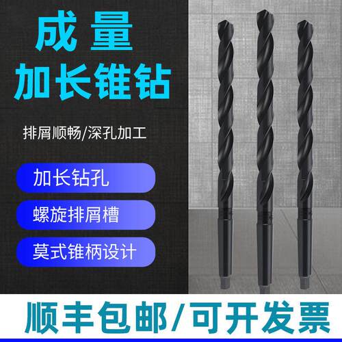 成量加长锥柄麻花钻头锥钻14 15 16 17 18 19 20 21 22 23 24-30