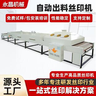隧道炉烘干IR远红外线节能型烘干机高温不锈钢网带玻璃亚克力片材