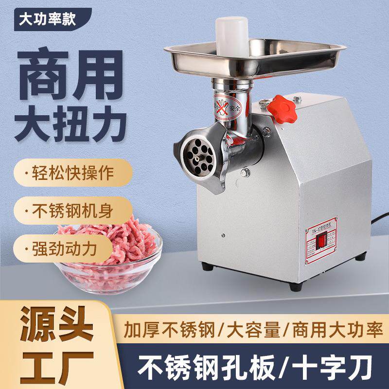 新款商用电动绞切肉机不锈钢可拆卸刀片碎肉机大容量带托盘粉碎机
