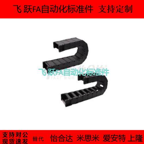拖链VBY12 13 14 21 23-1820 1825 1838 1850-R28-R38-N10-VEY12