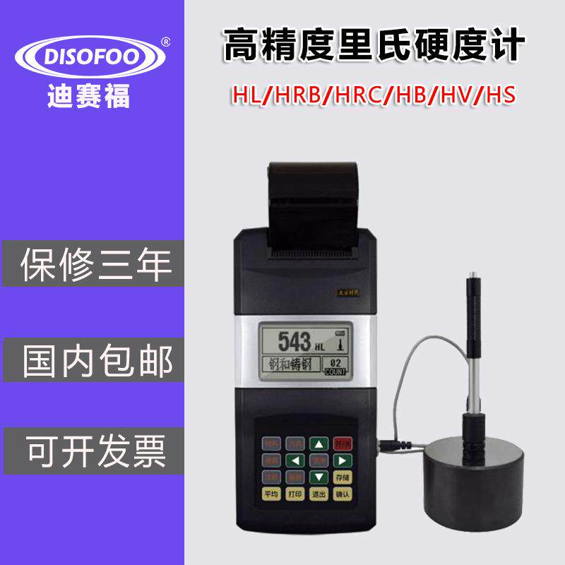 里氏硬度计便携式高精度洛氏布热处理金属模具硬度仪铸铁G探头