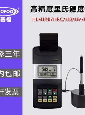 里氏硬度计便携式高精度洛氏布热处理金属模具硬度仪铸铁G探头