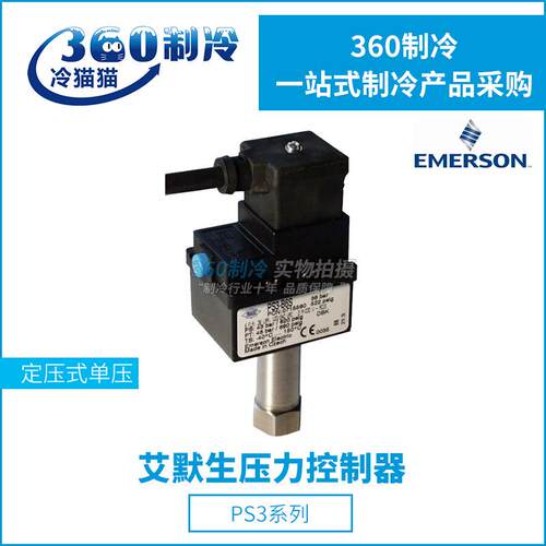 EMERSON艾默生压力控制器PS3-A1S/A3S/A4S/A6S定压单压TUV认证