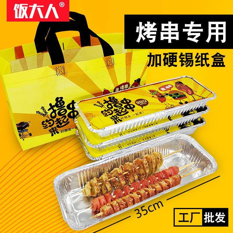F350锡纸盒烧烤专用外送打包盒炸串带盖子商用一次性保温餐盒长方,餐饮具,一次性餐盒,淘宝优惠券,粉丝福利购,淘宝优惠卷