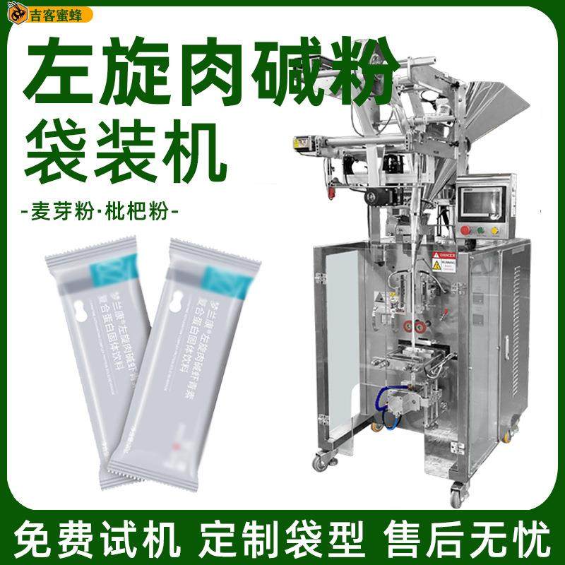 左旋肉碱粉自动称重袋装机 麦芽粉定量灌装机 枇杷粉粉末包装机械,机械设备,其他机械设备,淘宝优惠券,粉丝福利购,淘宝优惠卷