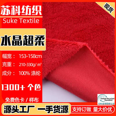 现货水晶超柔1.5毛1毛3毛5毛水晶短毛绒面料玩具毛绒鞋帽内里布料
