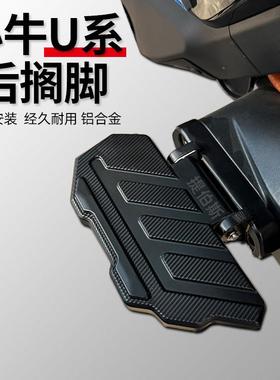 小牛电动车铝合金UQI+/Ms后座脚踏Umax/U3后搁脚加宽折叠脚蹬配件