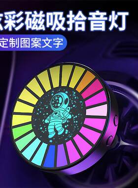 适用可定制图案无线音乐节奏香熏灯RGB磁吸拾音灯出风口车内车载