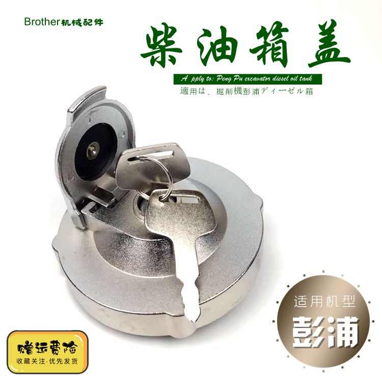 适用 挖掘机彭浦60R 210 230 240柴油箱盖挖机邮箱盖子钩机锁配件