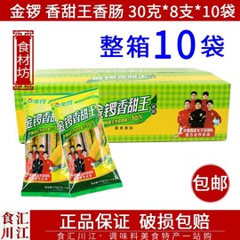 金锣  香甜王240g*10袋整箱 玉米火腿肠零食即食甜热狗肠30g