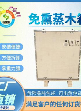锂电池危包UN出口免检免熏蒸木箱/钢带包装箱/油漆木质