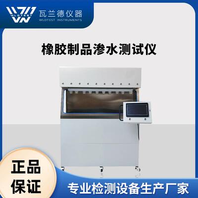 渗水仪GB7544ISO4074橡胶手套渗水测试仪乳胶手套渗水检测仪